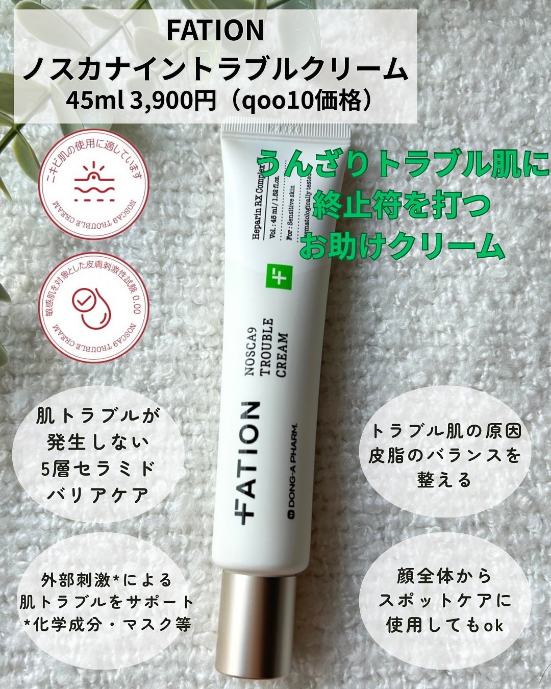 ノスカナイン トラブル セラム/FATION/美容液を使ったクチコミ(3枚目)