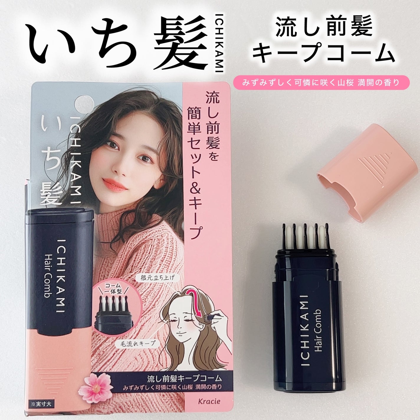 流し前髪キープコーム/いち髪/ヘアジェルを使ったクチコミ(1枚目)