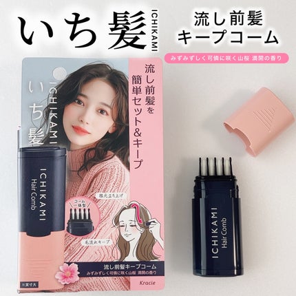 流し前髪キープコーム/いち髪/ヘアジェルを使ったクチコミ(1枚目)