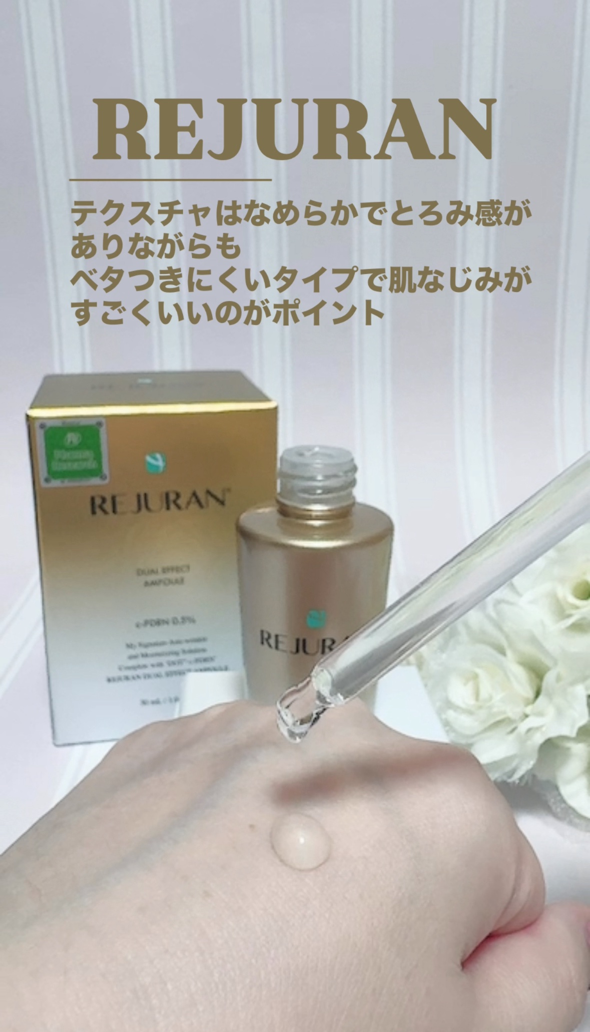 REJURAN デュアル エフェクト アンプル 30mL/REJURAN COSMETICS/美容液を使ったクチコミ（2枚目）
