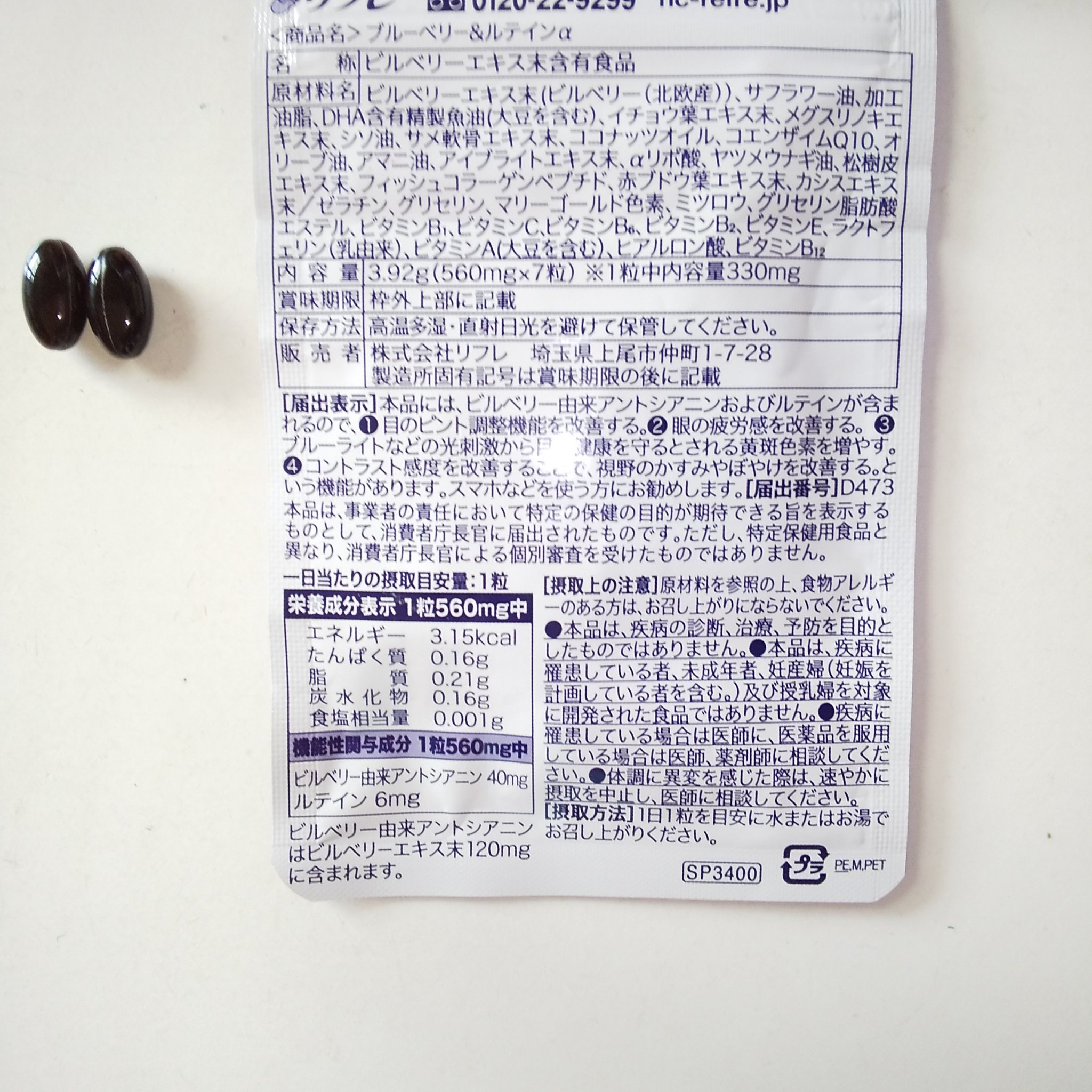 ブルーベリー&ルテインα/リフレ/健康サプリメントを使ったクチコミ（2枚目）