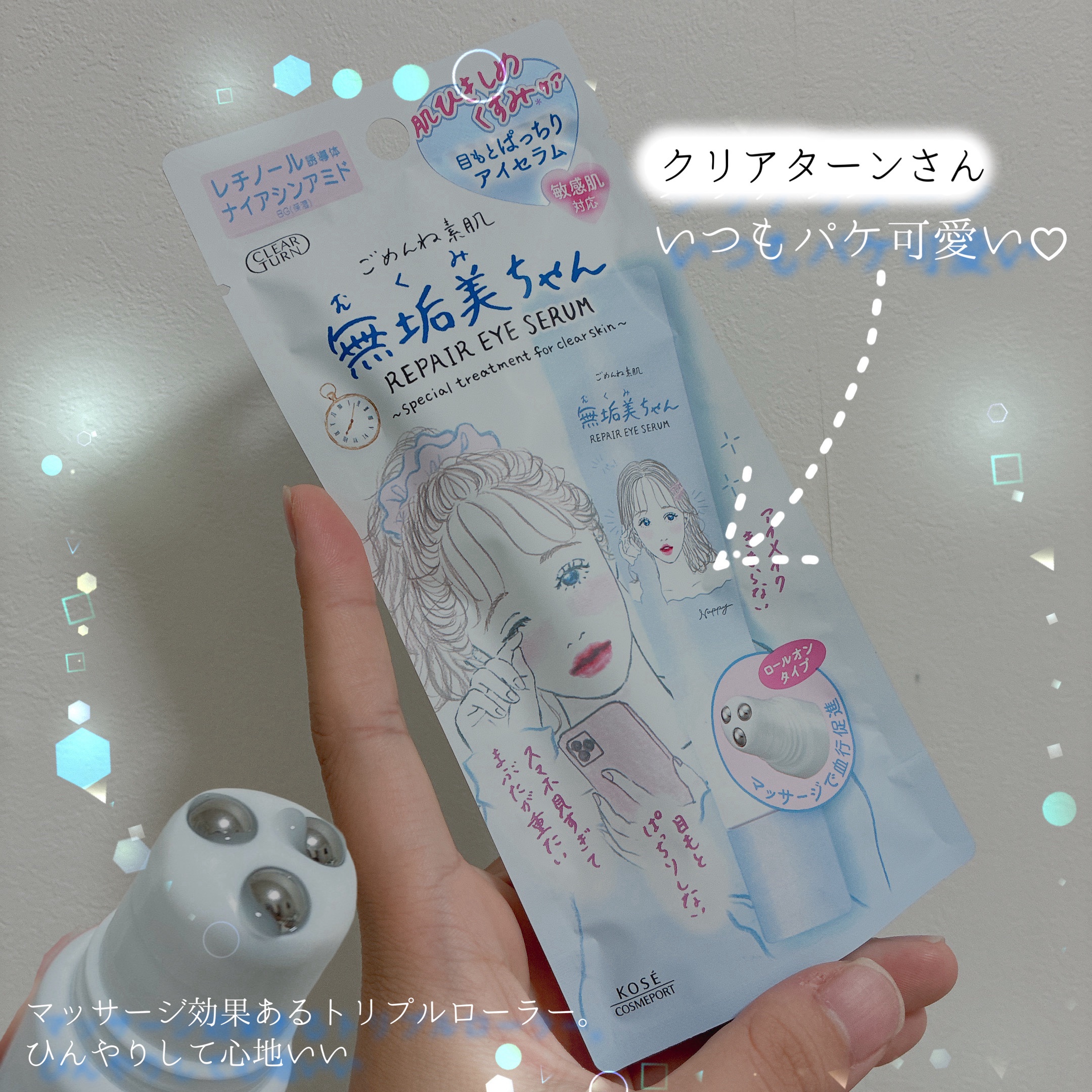 ごめんね素肌　無垢美ちゃんアイセラム/クリアターン/アイケア・アイクリームを使ったクチコミ（3枚目）