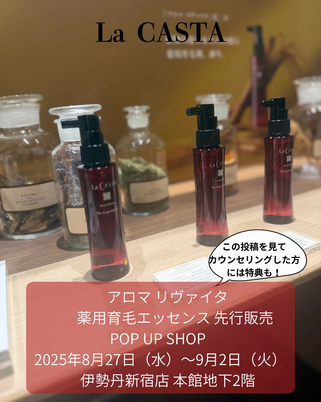 ラ・カスタ アロマ リヴァイタ ザ スキャルプエフェクター【医薬部外品】/ラ・カスタ/頭皮ローションを使ったクチコミ（1枚目）