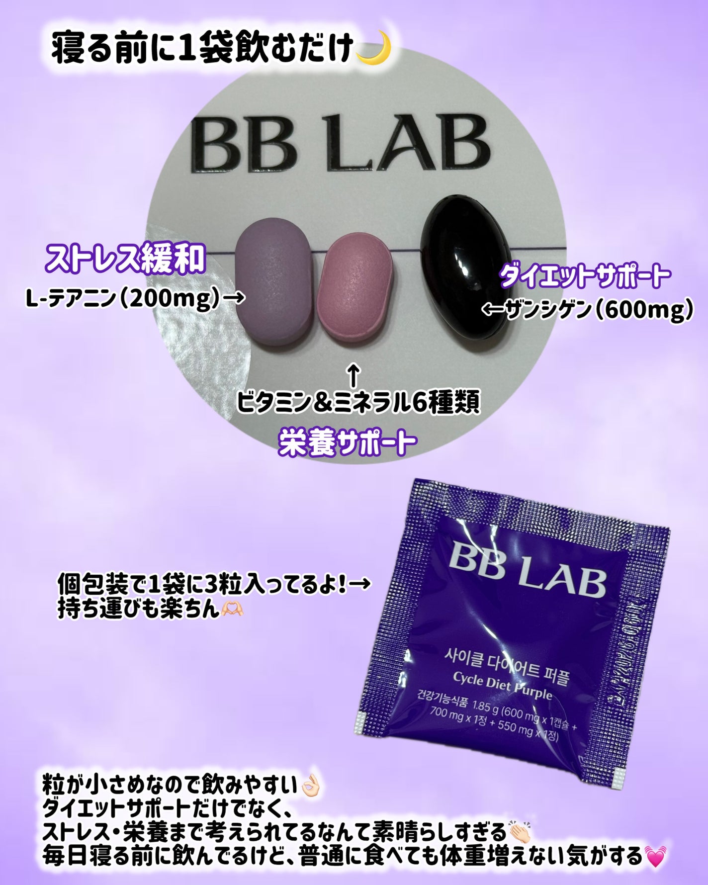 サイクルダイエット パープル/Bb lab./ボディサプリメントを使ったクチコミ(2枚目)