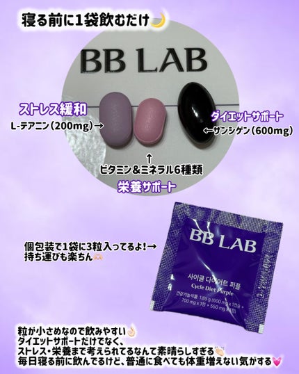 サイクルダイエット パープル/Bb lab./ボディサプリメントを使ったクチコミ(2枚目)