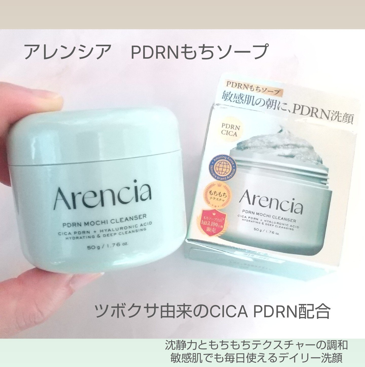 PDRNもちソープ/アレンシア/洗顔フォームを使ったクチコミ（1枚目）