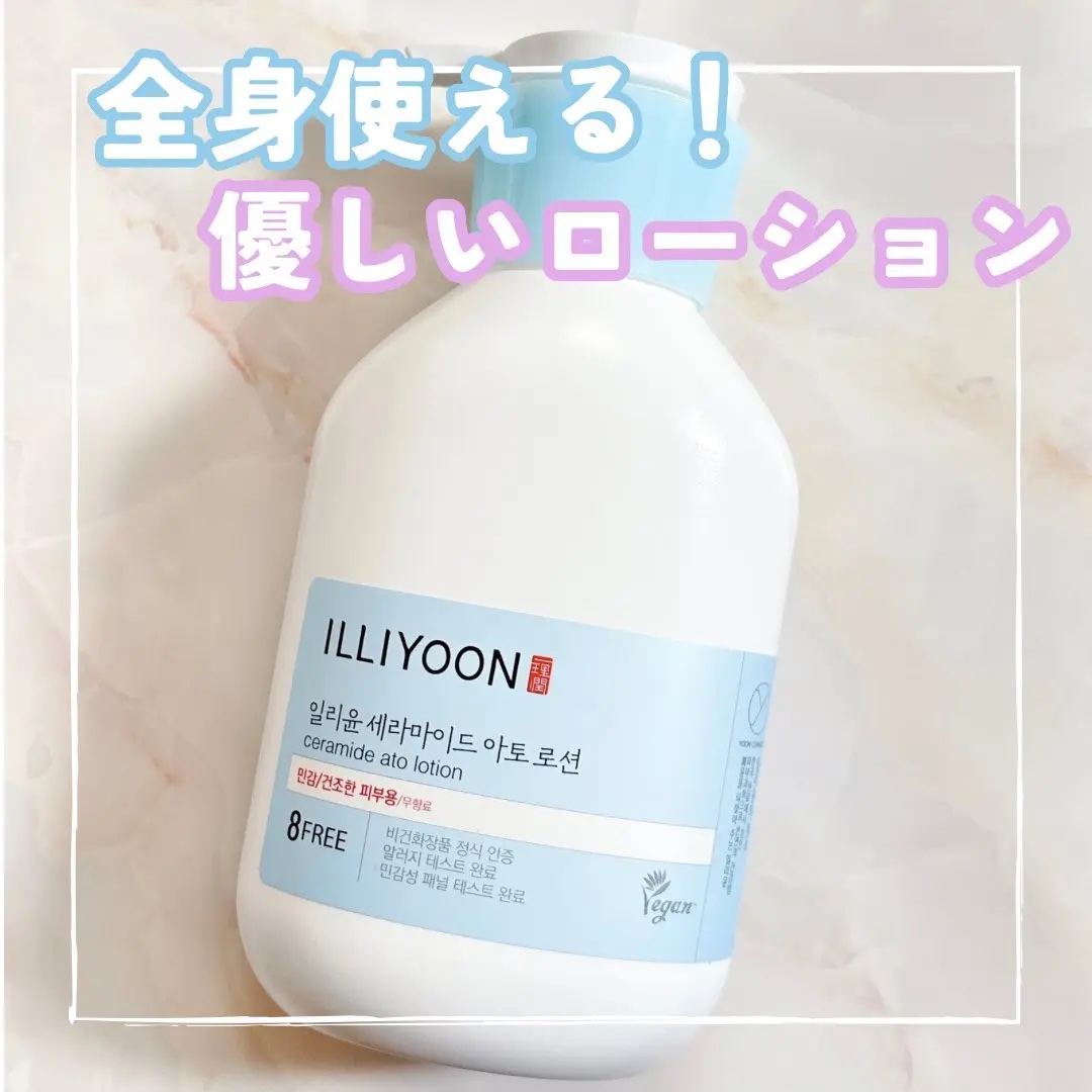 セラミドアトローション/ILLIYOON/ボディローションを使ったクチコミ（1枚目）