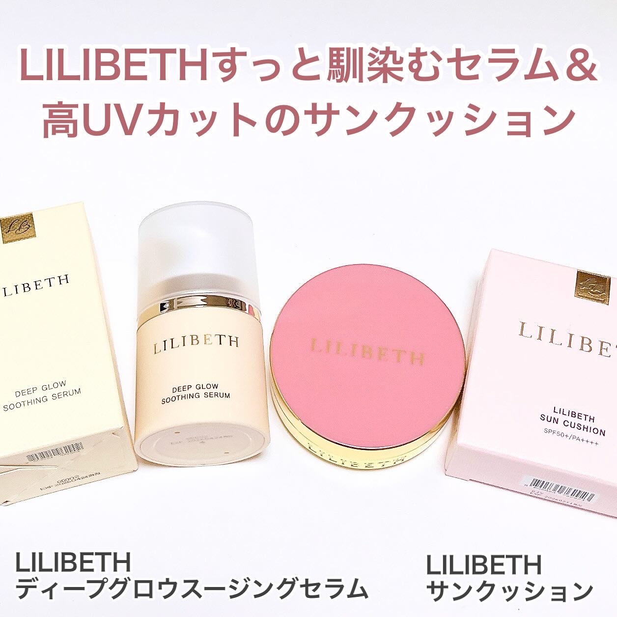 ディープグロウスージングセラム/LILIBETH/美容液を使ったクチコミ（1枚目）