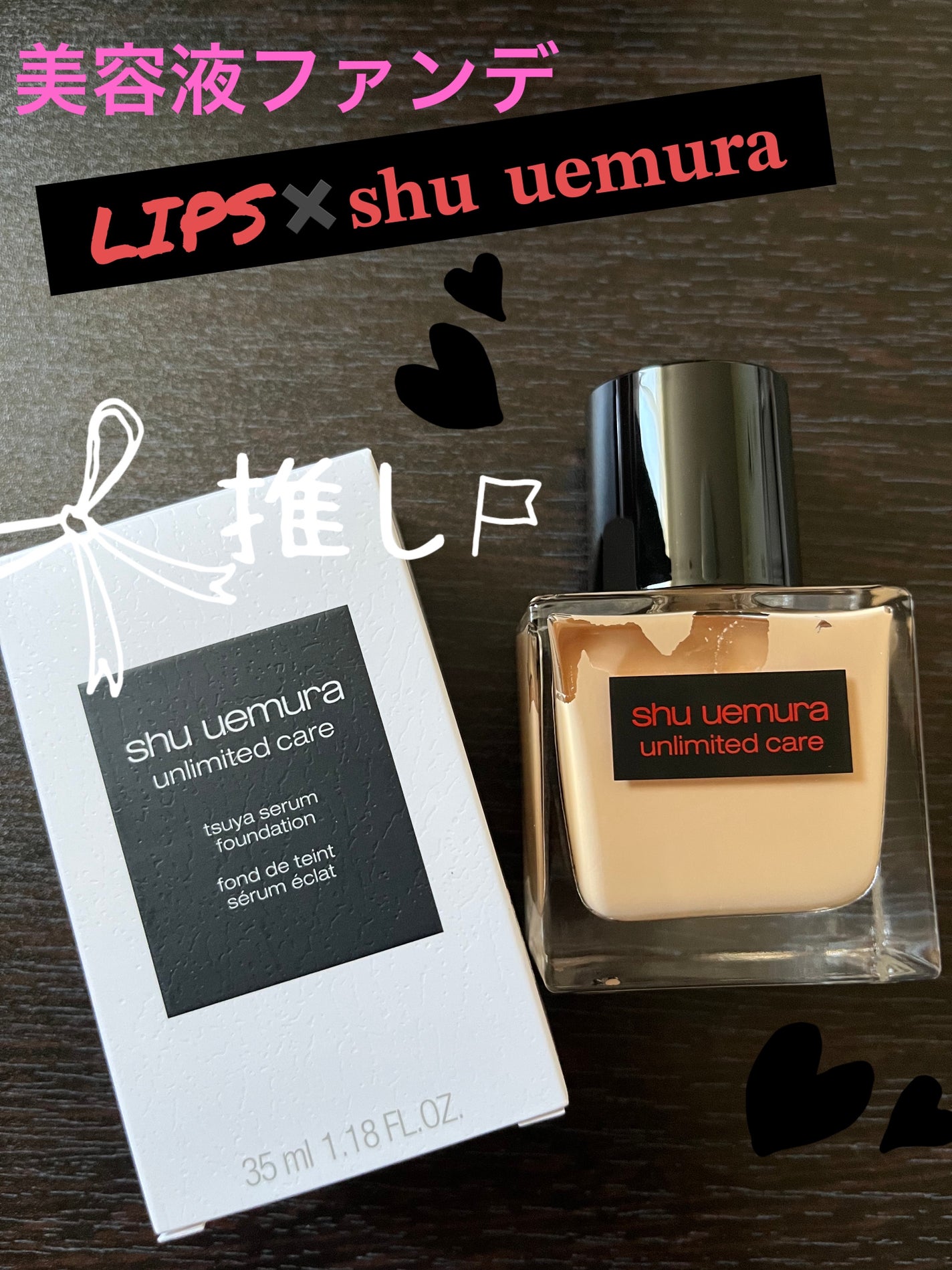 アンリミテッド ケア ツヤ セラム ファンデーション/shu uemura/リキッドファンデーションを使ったクチコミ(1枚目)