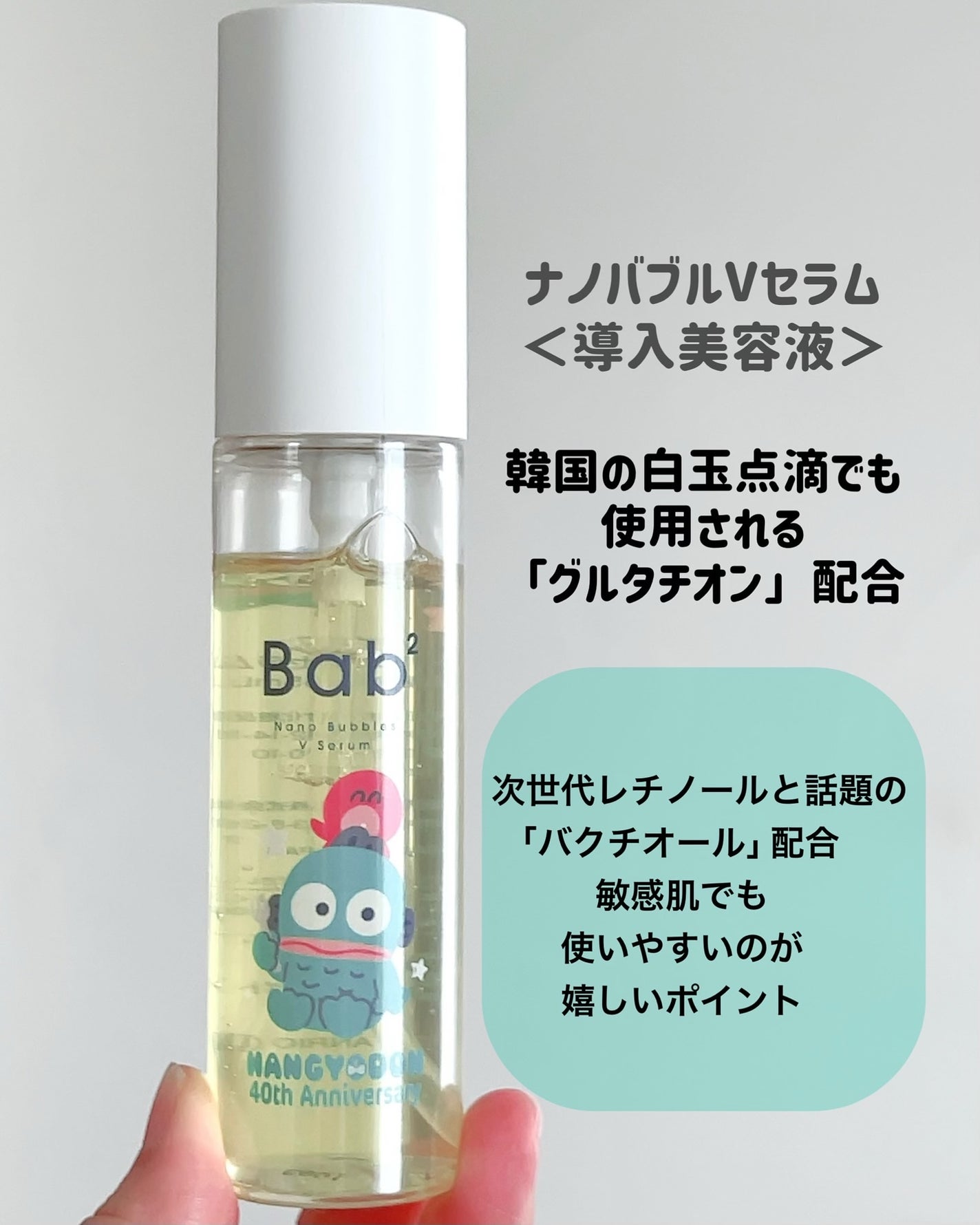 バブバブ ナノバブルVセラム/Bab2/美容液を使ったクチコミ(4枚目)