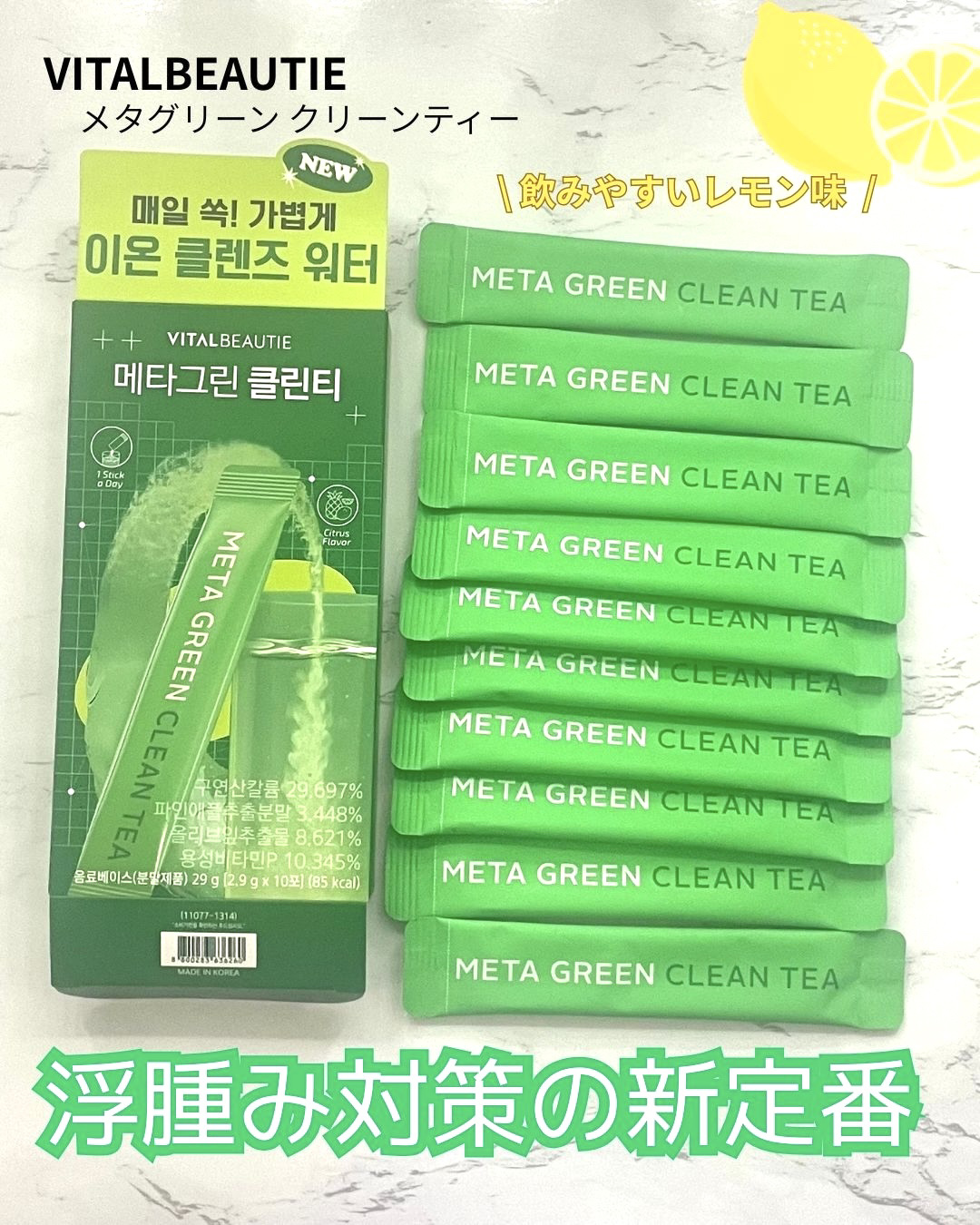 メタグリーン酵素/VITALBEAUTIE/酵素ドリンクを使ったクチコミ（1枚目）