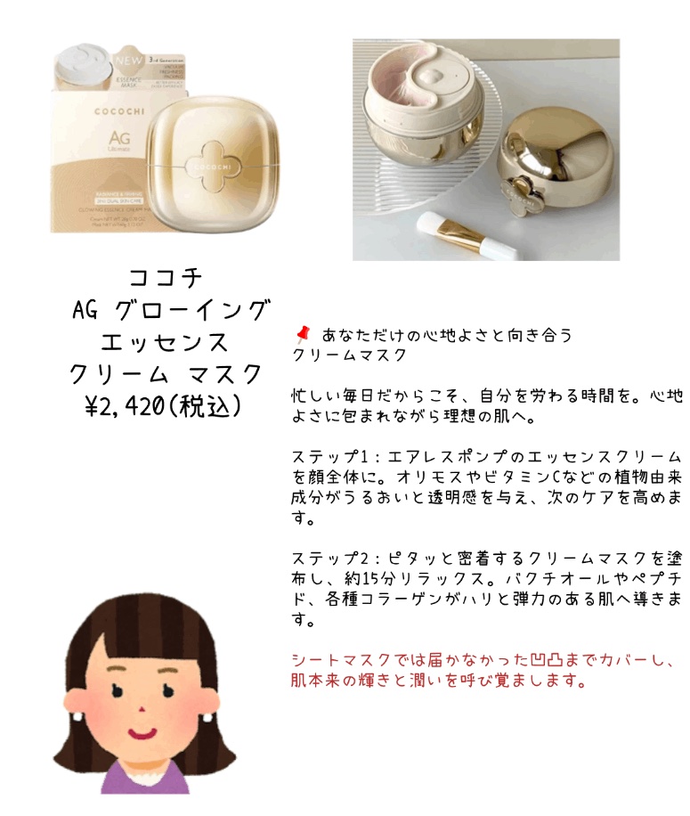 ココチ エージー グローイング エッセンス クリーム マスク/COCOCHI/フェイスクリームを使ったクチコミ（3枚目）