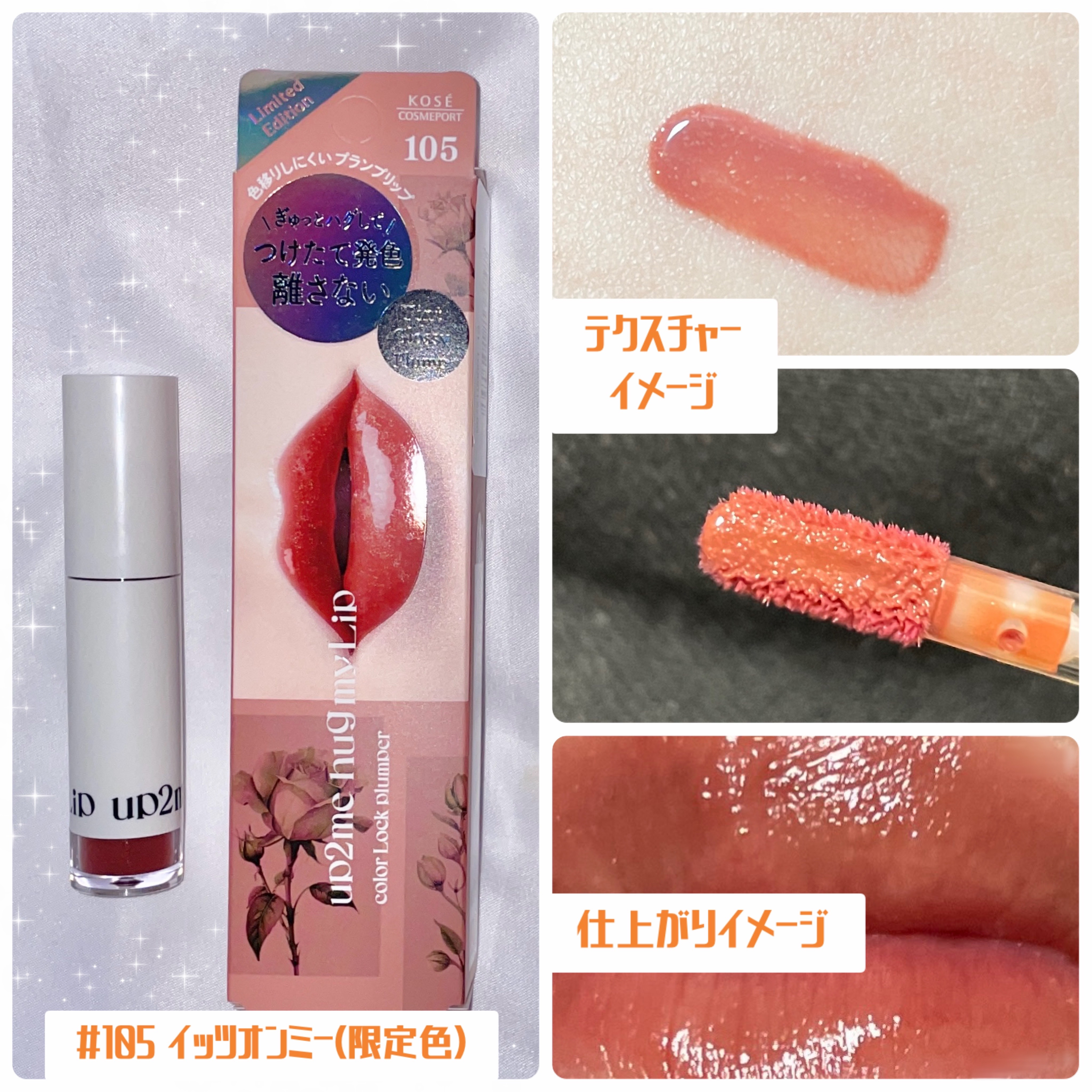 アップトゥーミー　ハグマイリップ　カラーロックプランパー/up2me/リッププランパーを使ったクチコミ（3枚目）