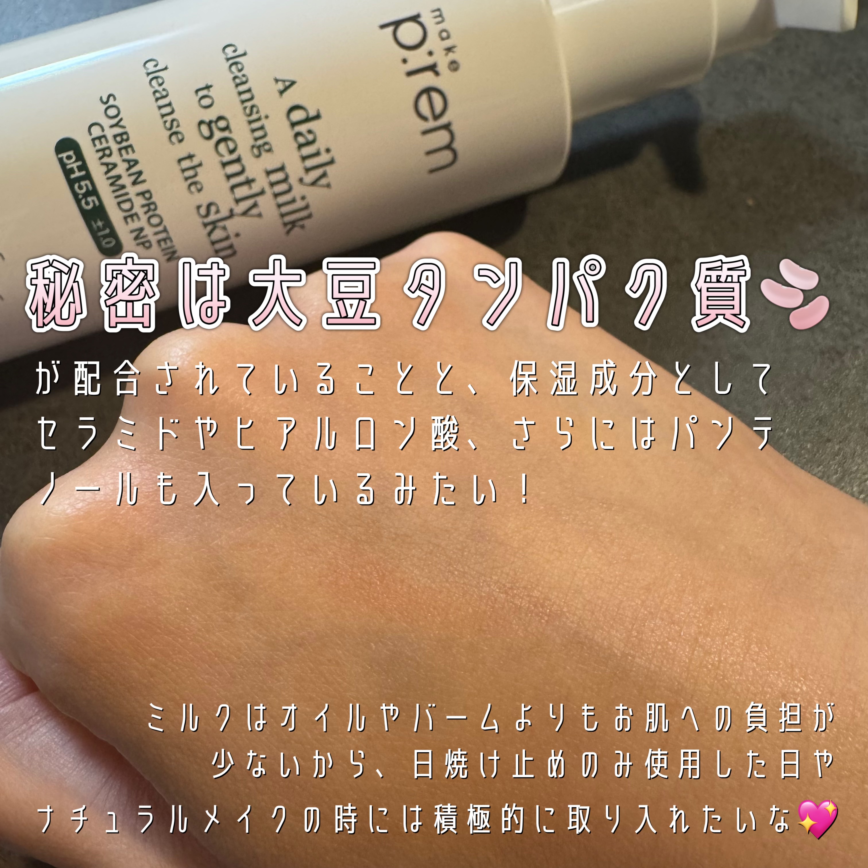 セーフミー リリーフモイスチャー クレンジングミルク /make prem/ミルククレンジングを使ったクチコミ（3枚目）