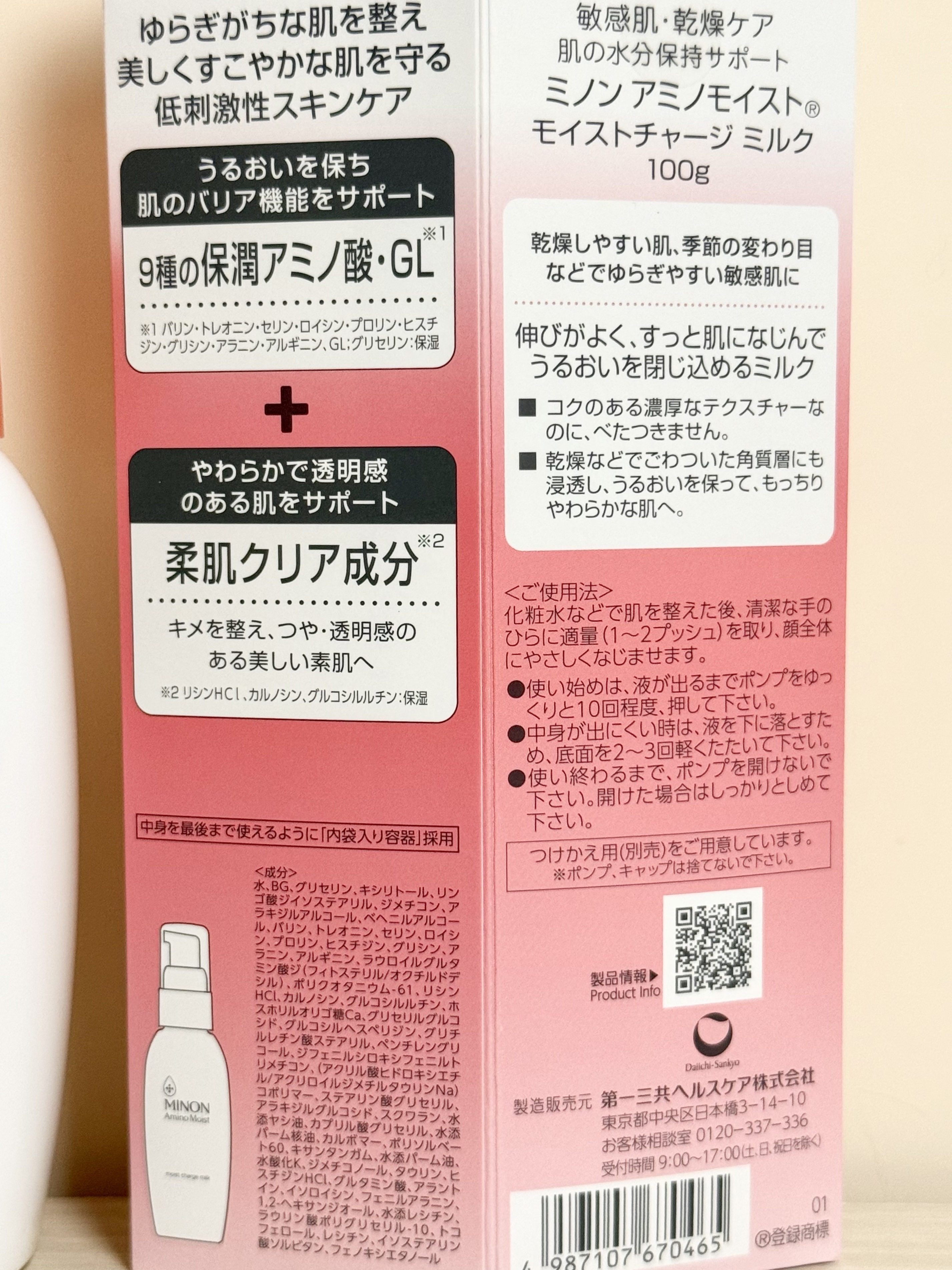 ミノン アミノモイスト モイストチャージ ミルク/ミノン/乳液を使ったクチコミ（3枚目）