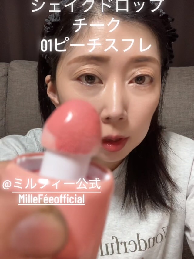 シェイクドロップチーク/MilleFée/リキッドチークを使ったクチコミ（3枚目）