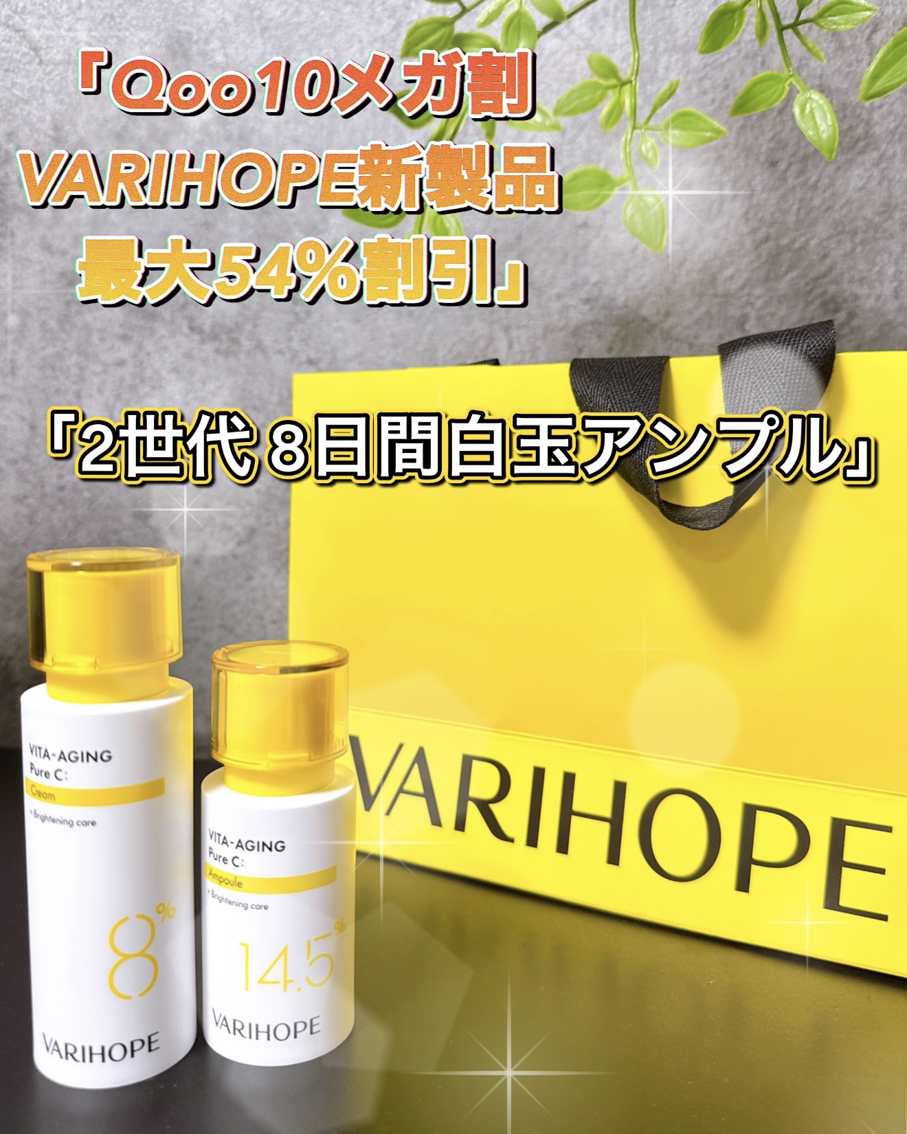 第2世代 ビタエイジングピュアC 美容液 /VARI:HOPE/美容液を使ったクチコミ（1枚目）