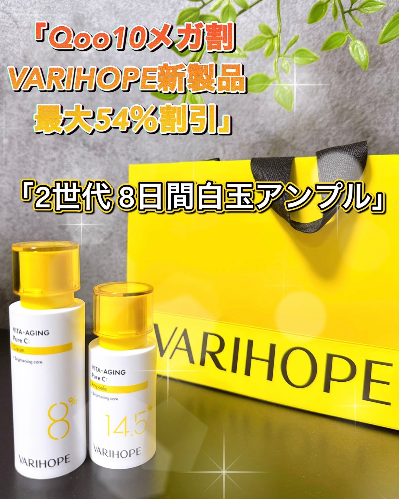 第2世代 ビタエイジングピュアC 美容液 /VARI:HOPE/美容液を使ったクチコミ(1枚目)