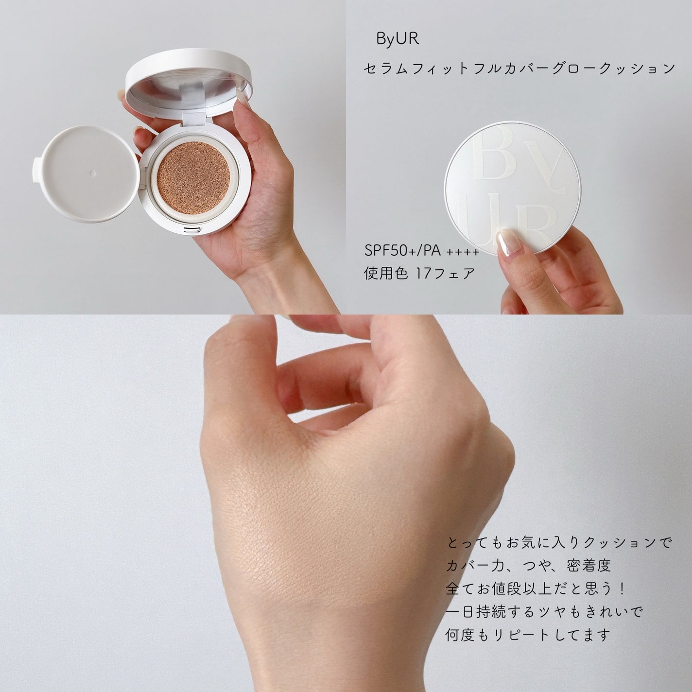 セラムフィット フルカバー グロークッション V1/ByUR/クッションファンデーションを使ったクチコミ(1枚目)