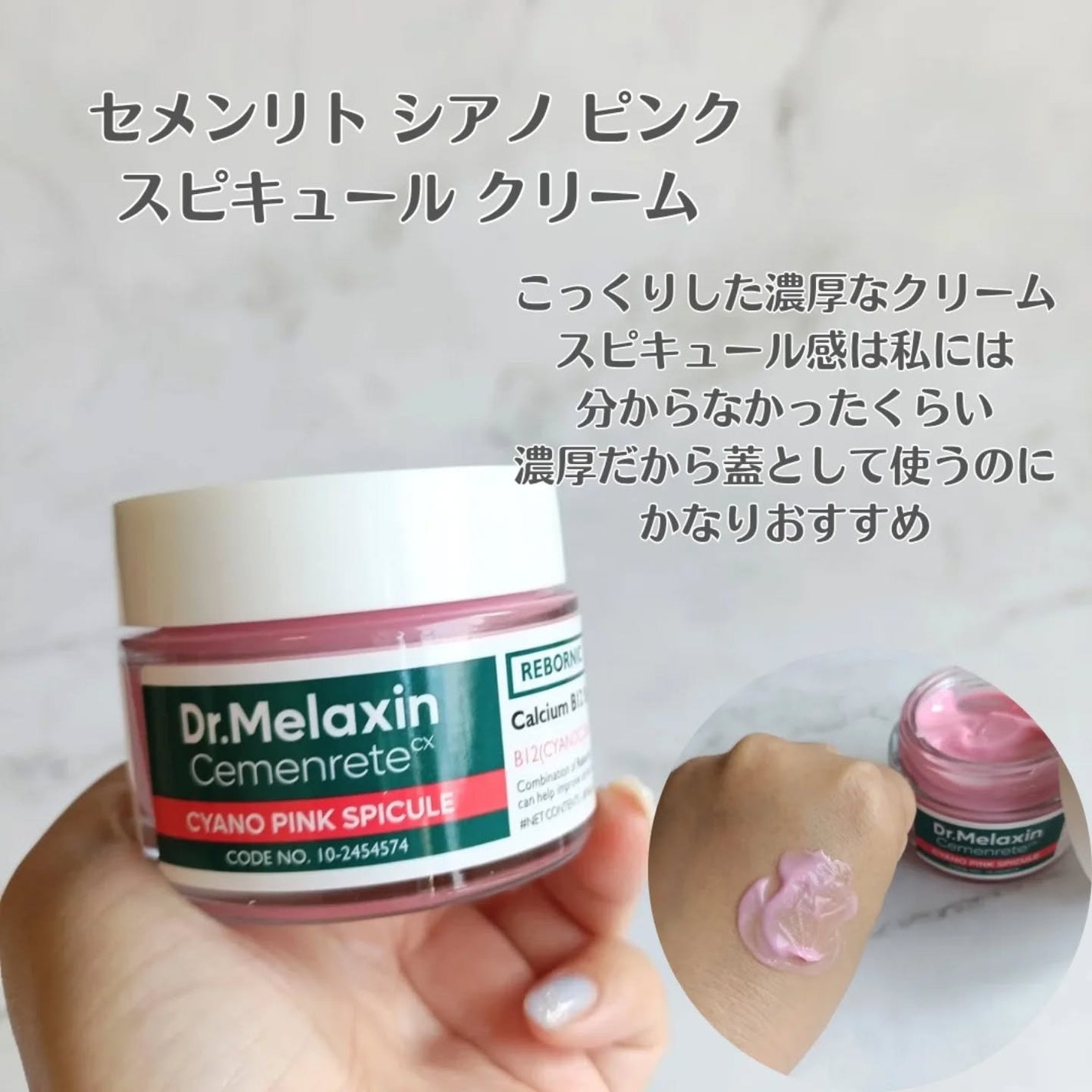 セメンリトシアノ ピンクスピキュールセラム/Dr.Melaxin/美容液を使ったクチコミ(3枚目)