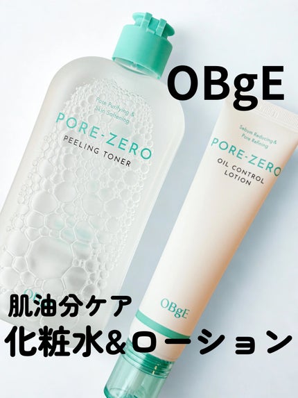 毛穴ゼロピーリングトナー/オブジェ/ピーリングを使ったクチコミ(1枚目)
