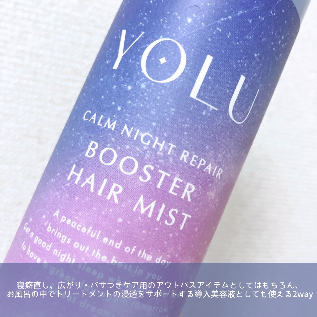 ヨル　カームナイトリペアブースターヘアミスト/YOLU/ヘアミストを使ったクチコミ（3枚目）