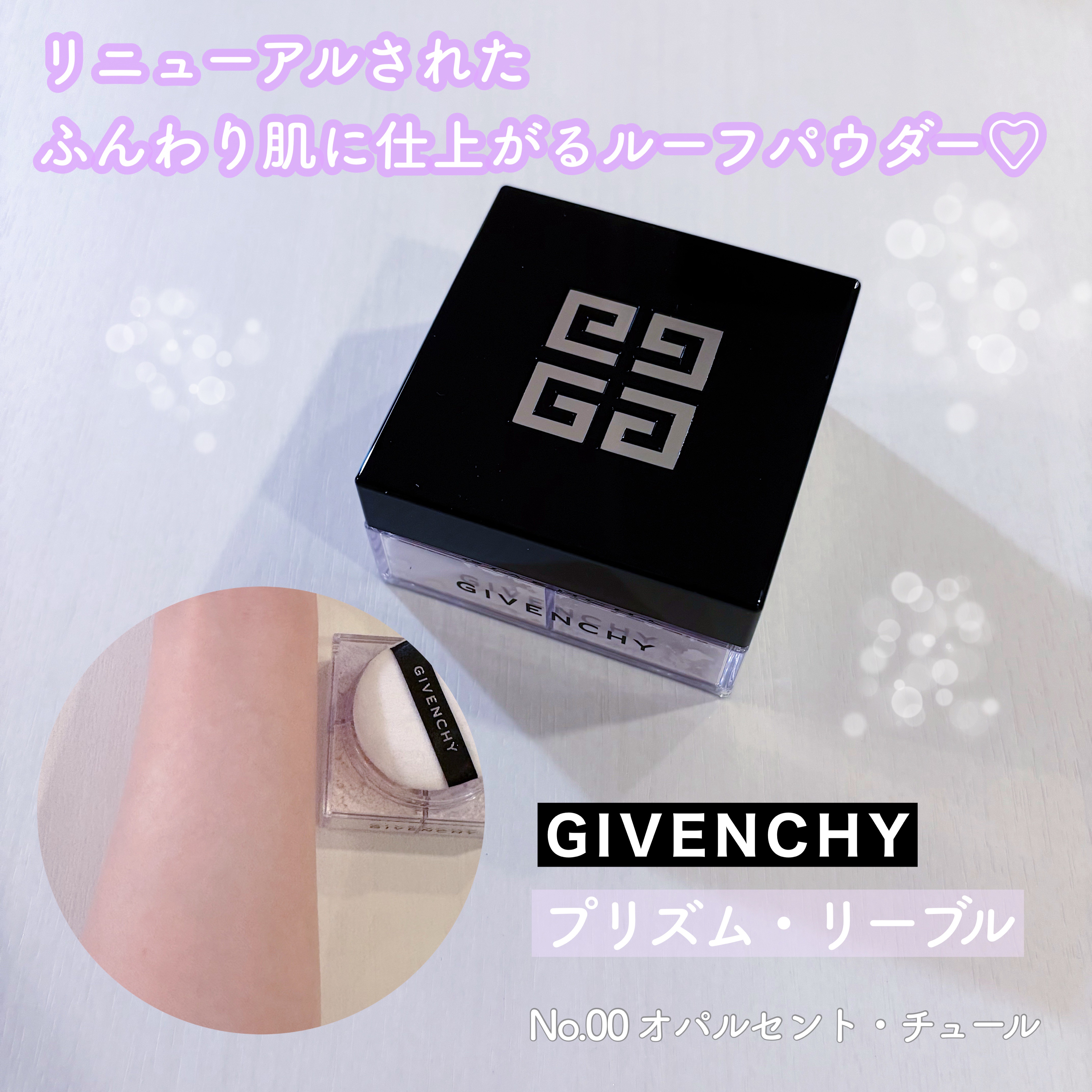 プリズム・リーブル/GIVENCHY/ルースパウダーを使ったクチコミ（1枚目）