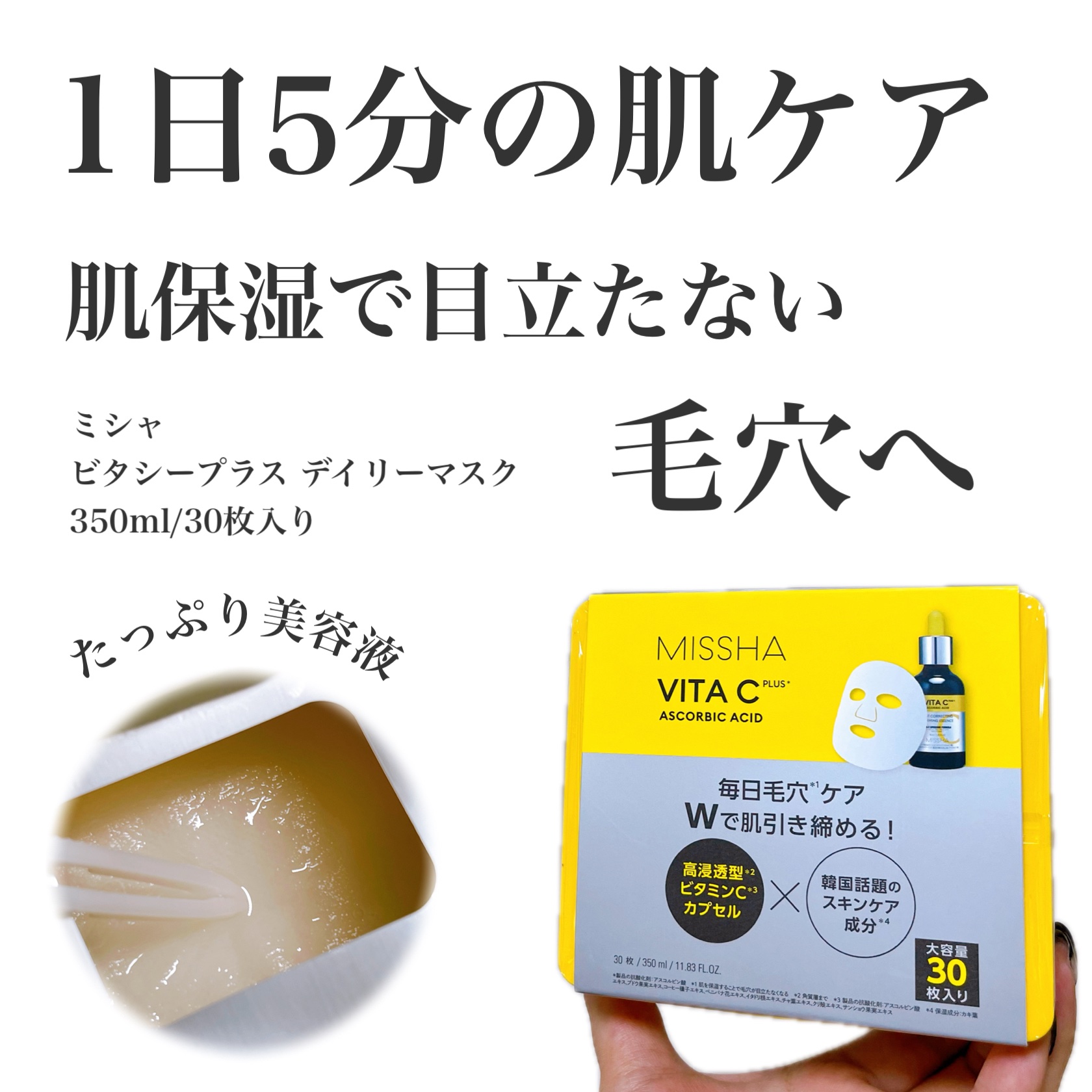 ミシャ ビタシープラス デイリーマスク【日本処方】/MISSHA/シートマスク・パックを使ったクチコミ（1枚目）