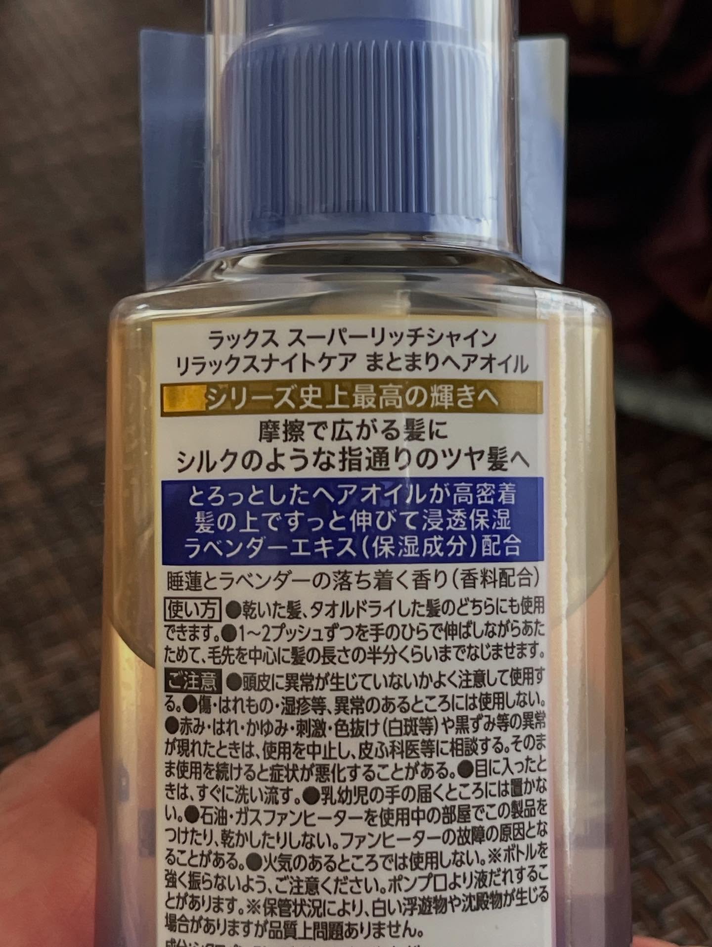 ラックス　スーパーリッチシャイン リラックスナイトケア　まとまりヘアオイル/LUX/ヘアオイルを使ったクチコミ（3枚目）
