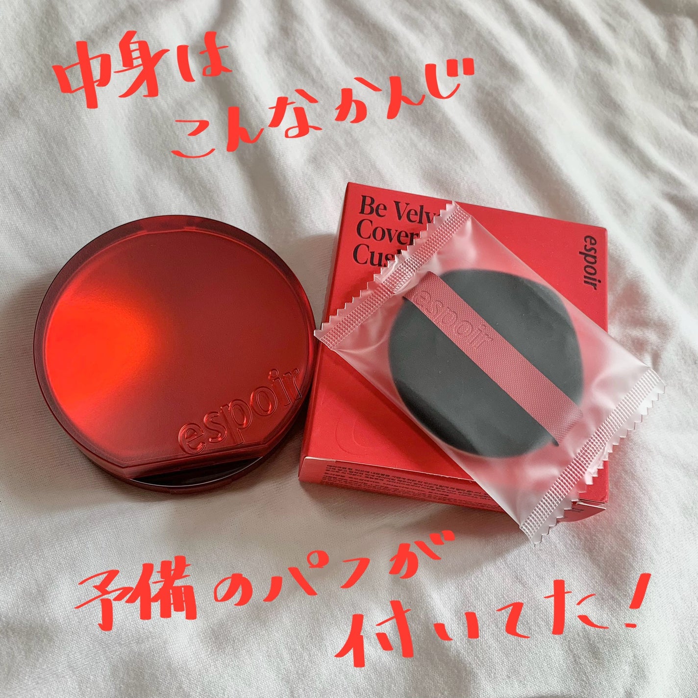 ビーベルベットカバークッション/espoir/クッションファンデーションを使ったクチコミ(2枚目)