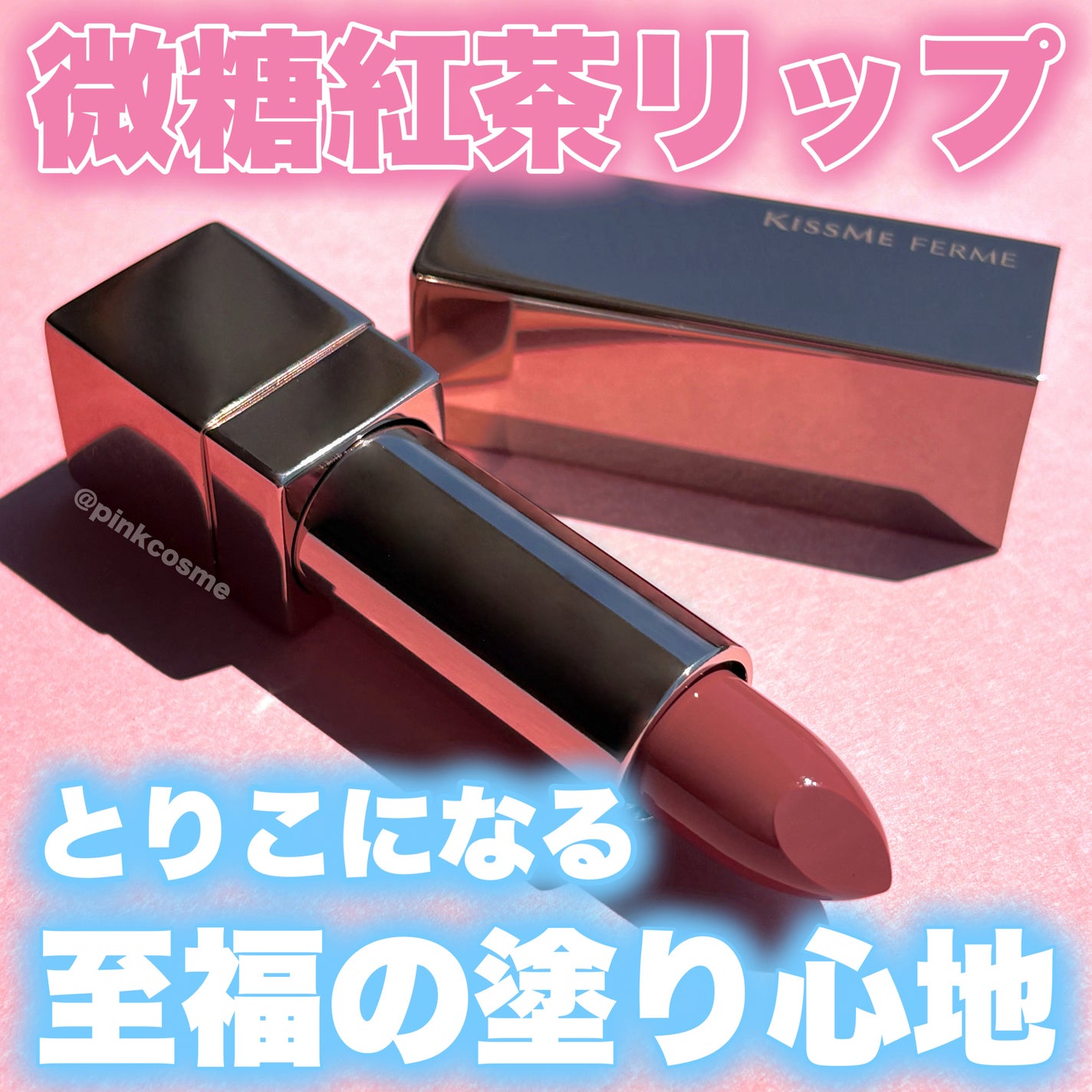 キスミー フェルム ルージュアクト/キスミー フェルム/口紅を使ったクチコミ(1枚目)