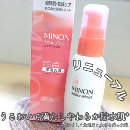 ミノン アミノモイスト モイストチャージ ミルク/ミノン/乳液を使ったクチコミ(1枚目)