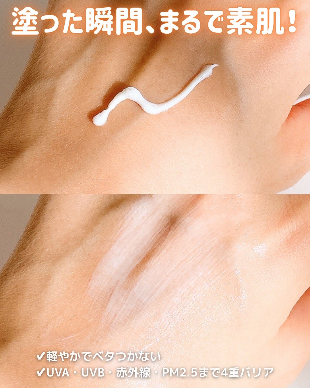 スキンバリアモイスチャーサンクリーム/Ongredients/日焼け止めクリームを使ったクチコミ(2枚目)