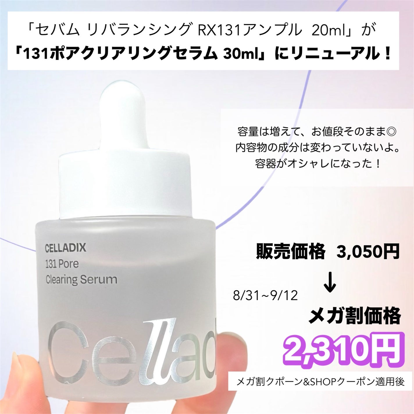 131 ポア クリアリング セラム/Celladix/美容液を使ったクチコミ(2枚目)