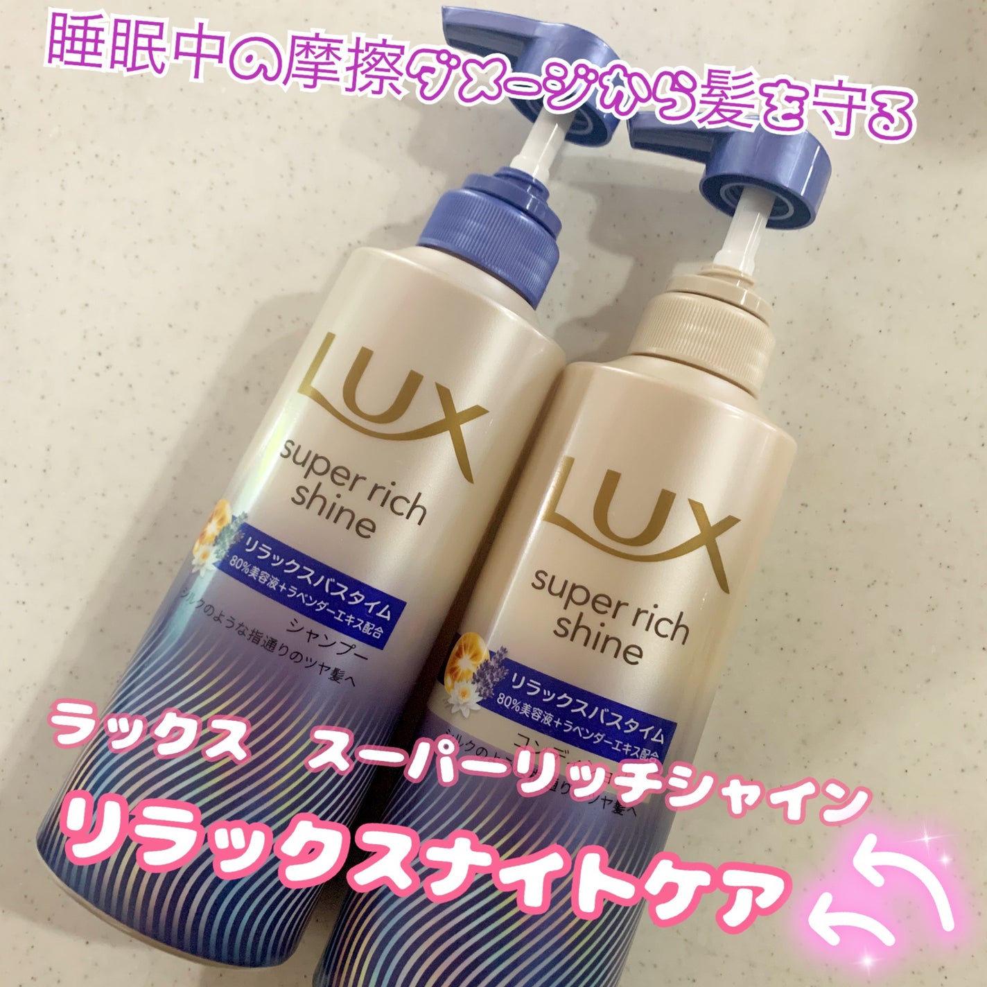 ラックス スーパーリッチシャイン リラックスナイトケア シャンプー/コンディショナー/LUX/市販シャンプーを使ったクチコミ(1枚目)