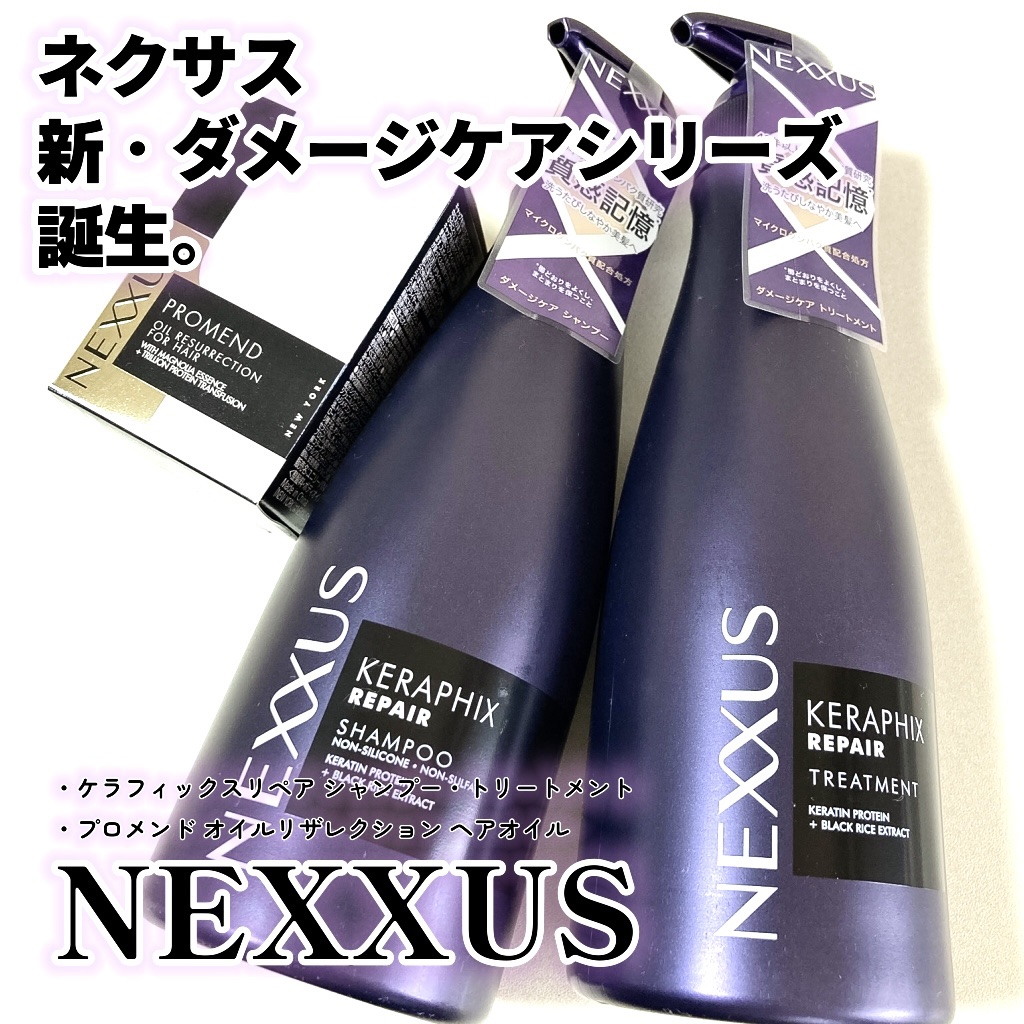 ネクサス プロメンド オイルリザレクション ヘアオイル/NEXXUS(ネクサス)/ヘアオイルを使ったクチコミ（1枚目）