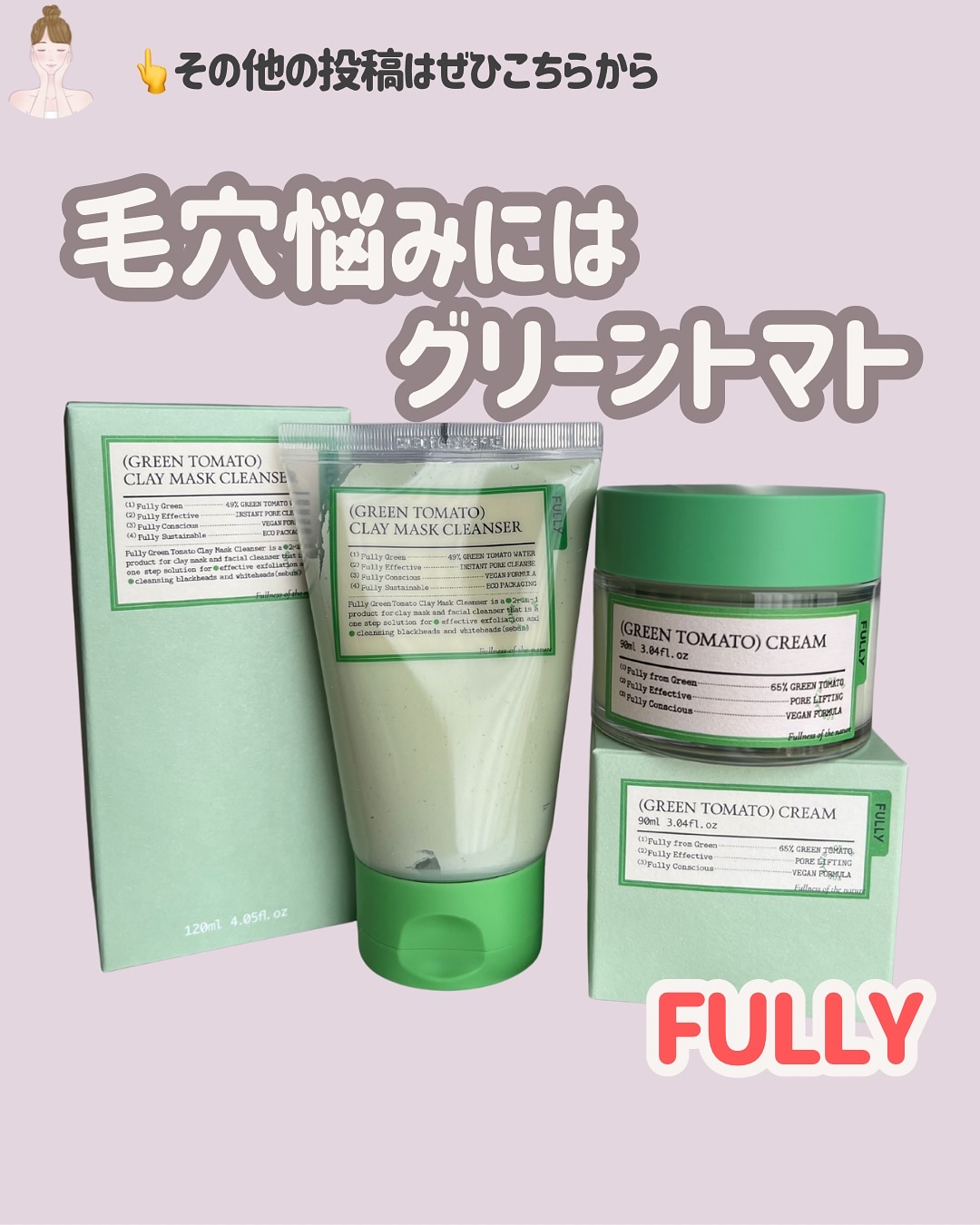 グリーントマトクレイマスククレンザー/FULLY/洗い流すパック・マスクを使ったクチコミ（1枚目）