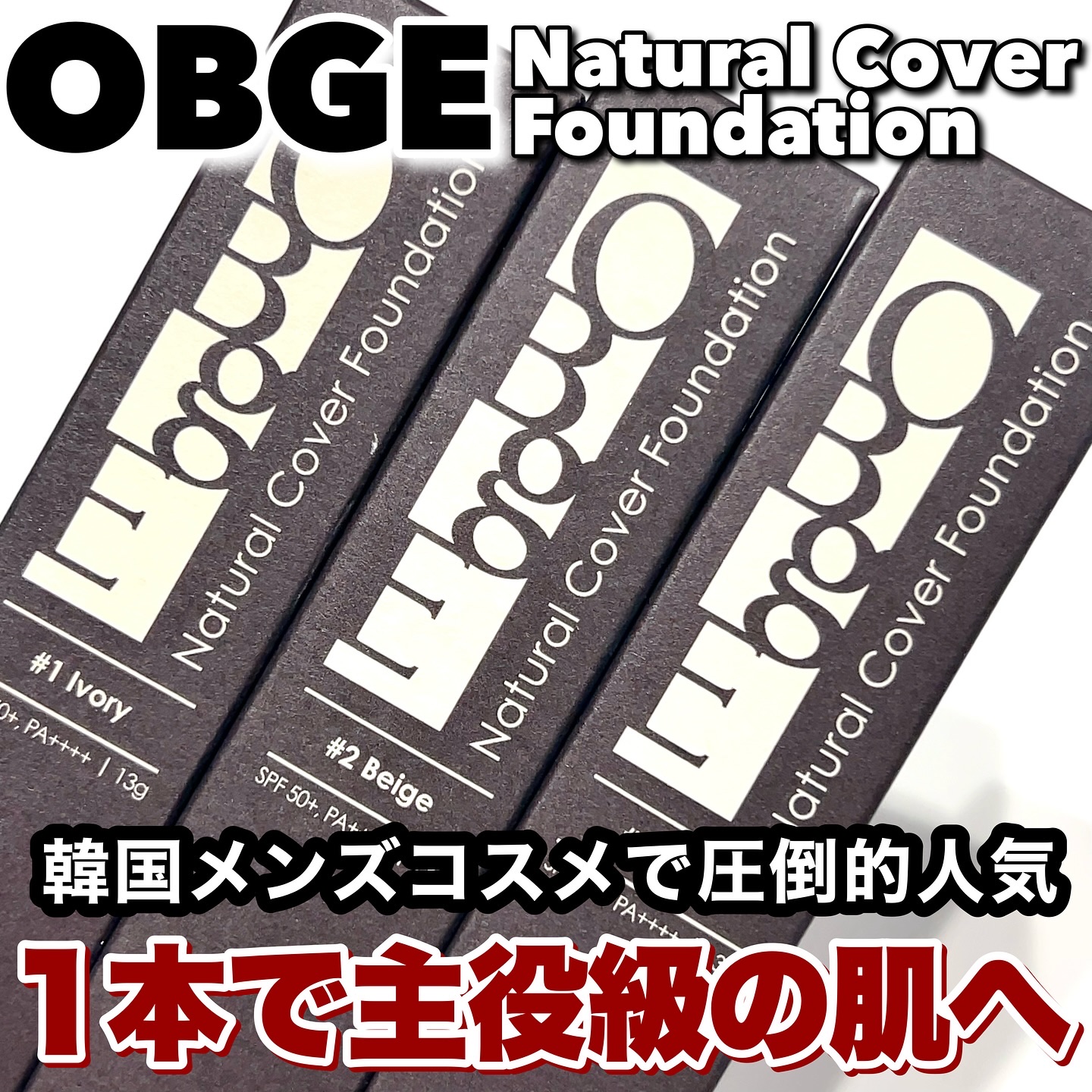 オブジェ ナチュラルカバーファンデーション SPF50+ PA++++/オブジェ/その他ファンデーションを使ったクチコミ（1枚目）