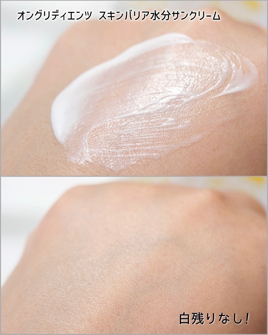 スキンバリアモイスチャーサンクリーム/Ongredients/日焼け止めクリームを使ったクチコミ(4枚目)