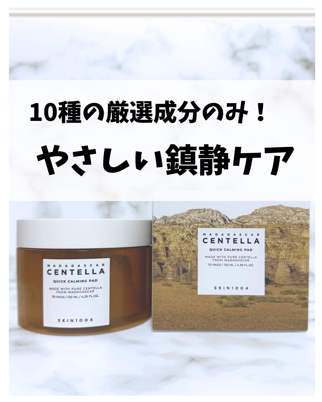 センテラ クイックカーミングパッド/SKIN1004/トナーパッドを使ったクチコミ（1枚目）