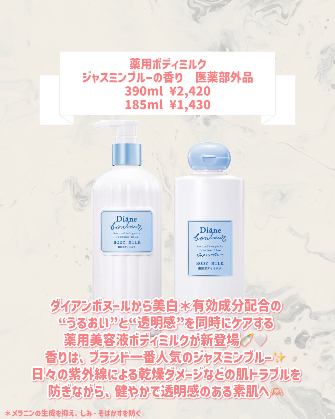 薬用ボディミルク ジャスミンブルーの香り【医薬部外品】/ダイアン/ボディミルクを使ったクチコミ（2枚目）