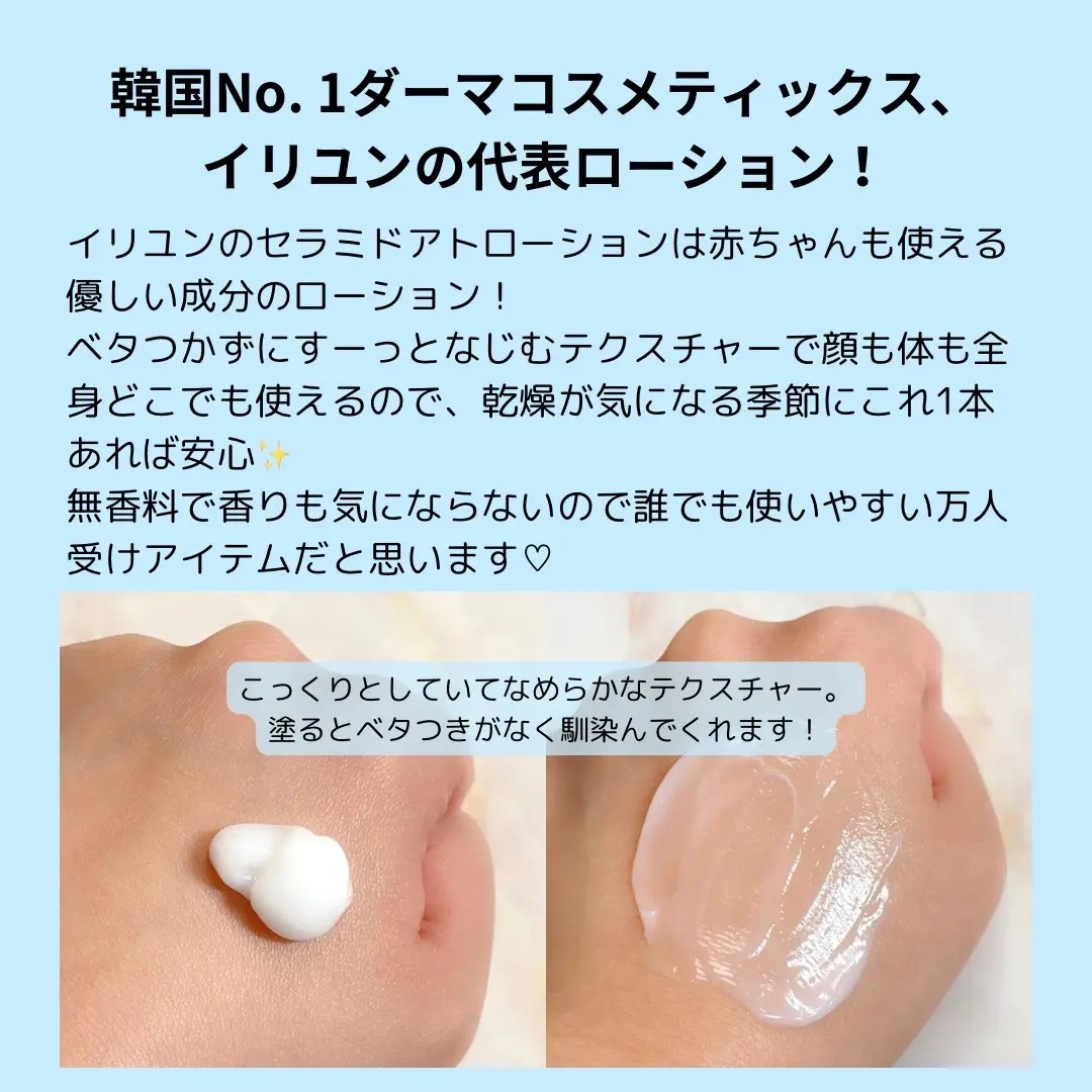 セラミドアトローション/ILLIYOON/ボディローションを使ったクチコミ（2枚目）