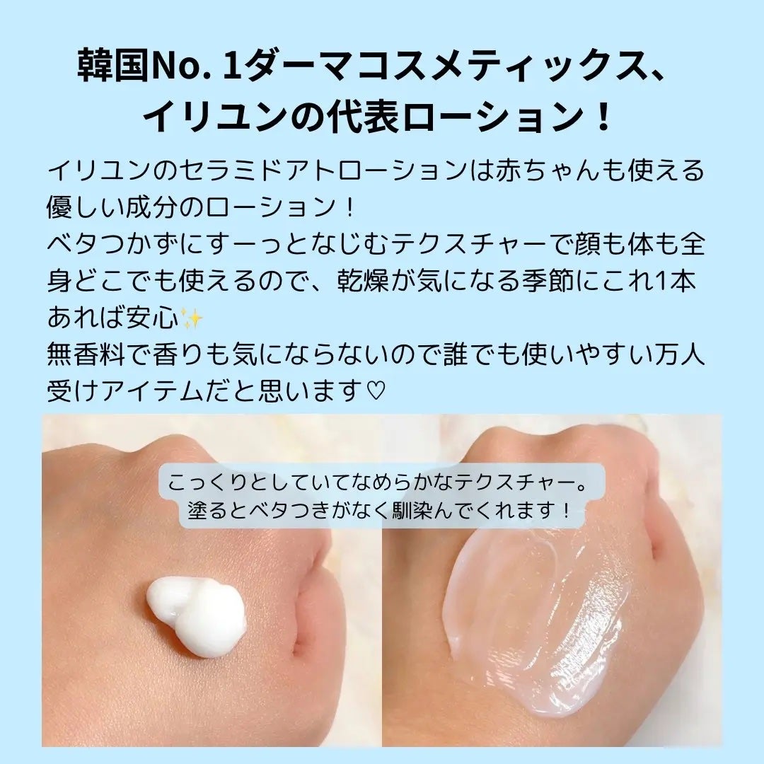セラミドアトローション/ILLIYOON/ボディローションを使ったクチコミ(2枚目)