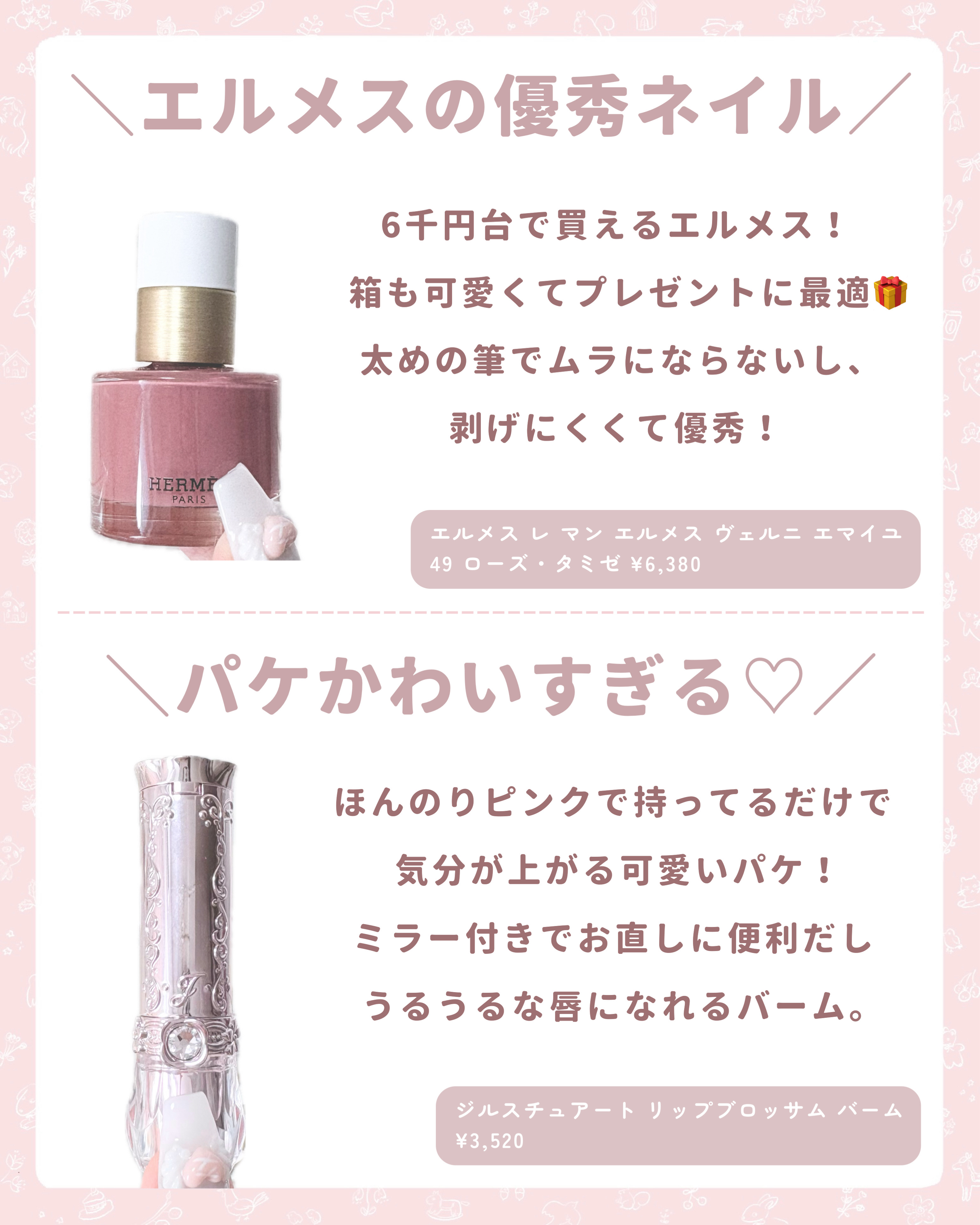 レ マン エルメス ヴェルニ エマイユ 49 ローズ・タミゼ / エルメス