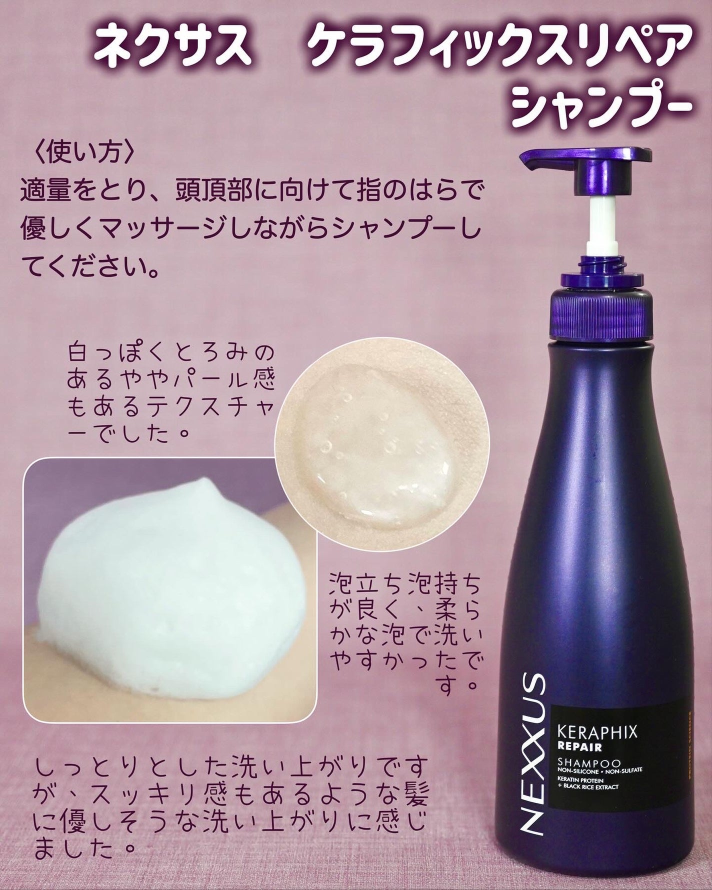 ケラフィックスリペア シャンプー・トリートメント/NEXXUS(ネクサス)/市販シャンプーを使ったクチコミ(2枚目)