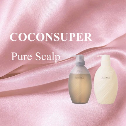 ココンシュペール インナーコンフォートシャンプー/インテンシブリペアトリートメント(ピュアスカルプ)のクチコミ「COCONSUPER - Pure Scalp
<ココンシュペールのインナーコンフォートシャ.....」(1枚目)