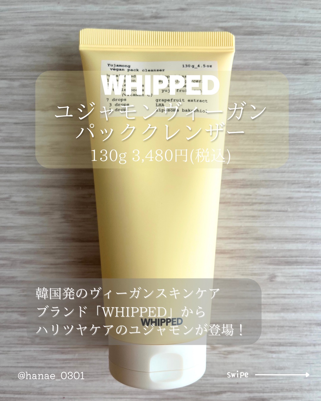 ヴィーガンパッククレンザーチューブ/WHIPPED/洗顔フォームを使ったクチコミ（2枚目）