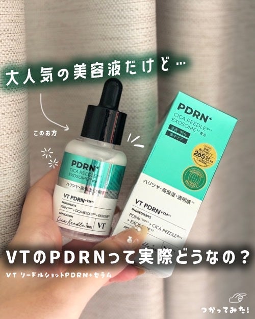 リードルS PDRN+ セラム/VT/美容液を使ったクチコミ(1枚目)