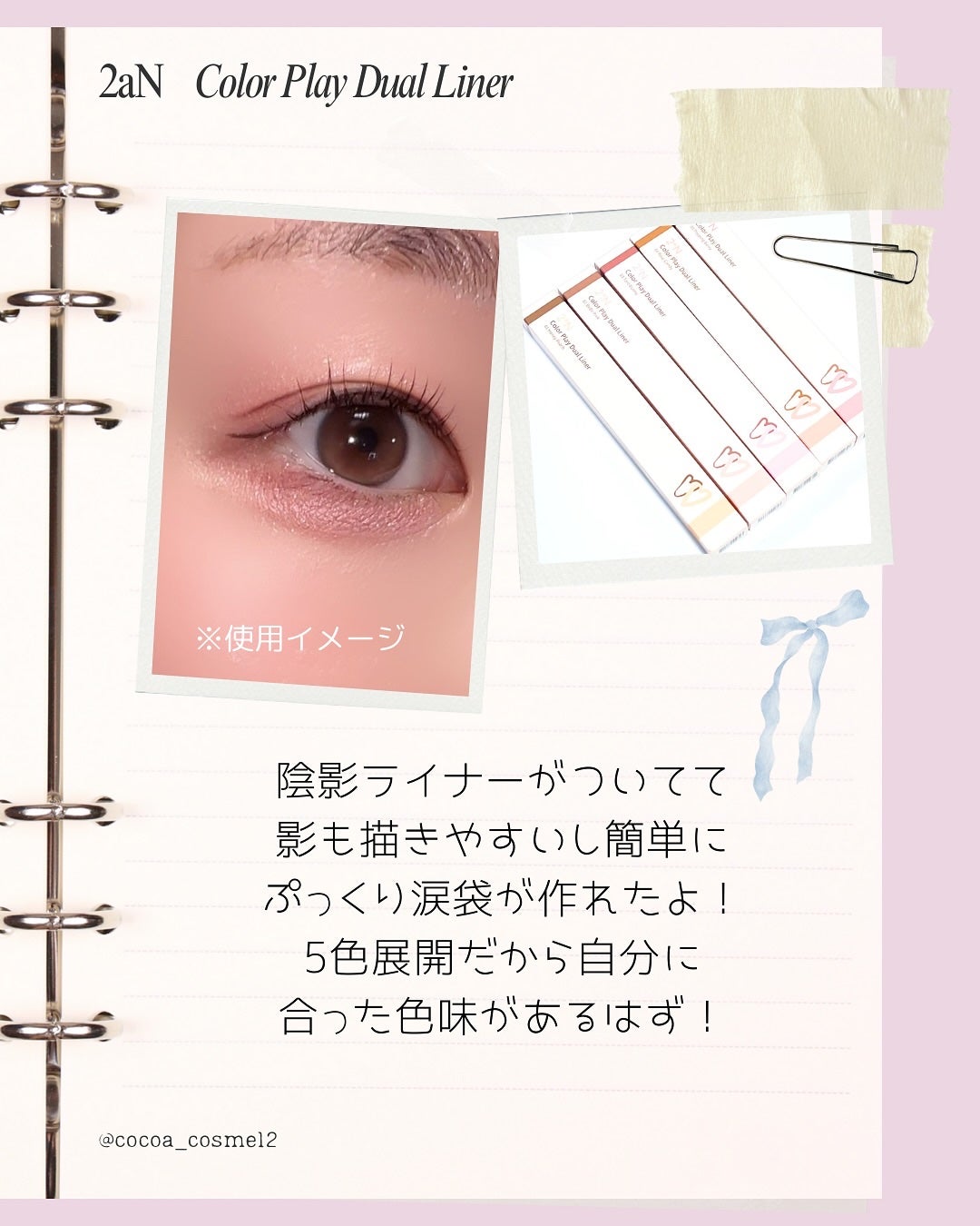 カラープレイデュアルライナー/2aN/スティックアイシャドウを使ったクチコミ(4枚目)