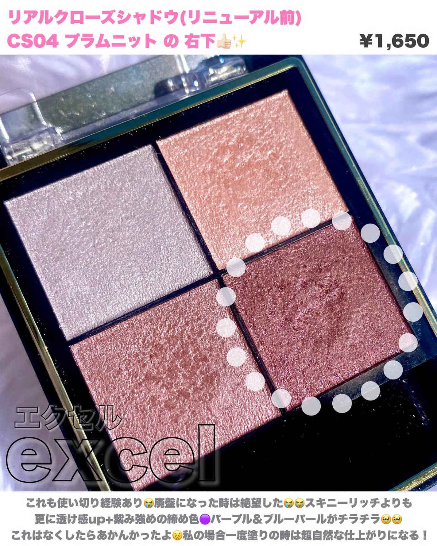 スキニーリッチシャドウ/excel/アイシャドウパレットを使ったクチコミ(5枚目)